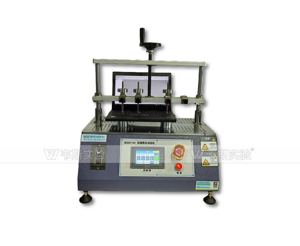 按鍵壽命試驗機